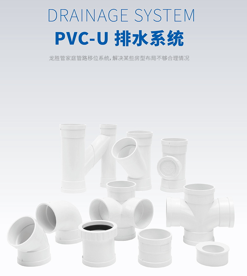 bg大游PVC-U静音排水管系统
