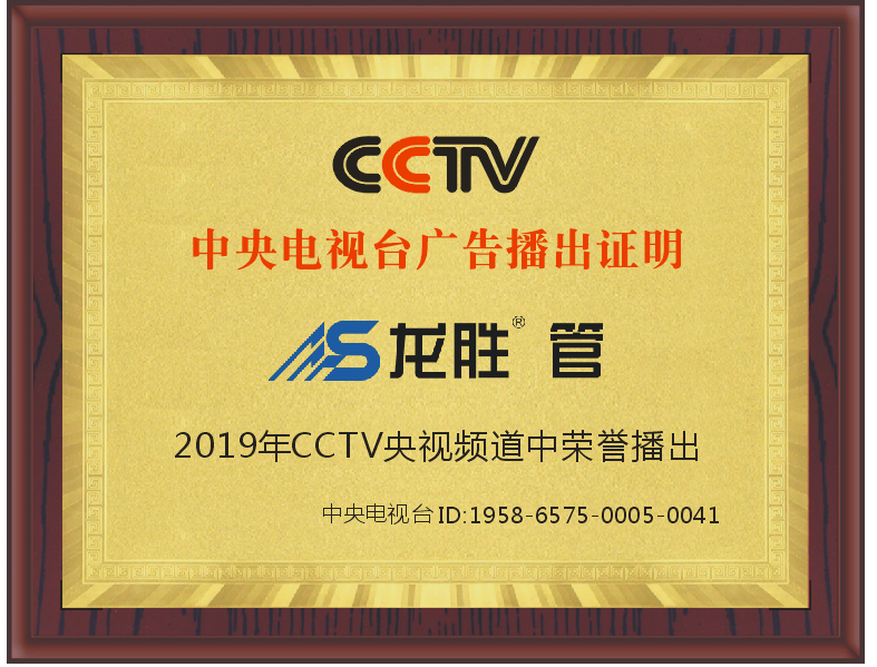 bg大游管2019年CCTV中央电视台广告播出证明